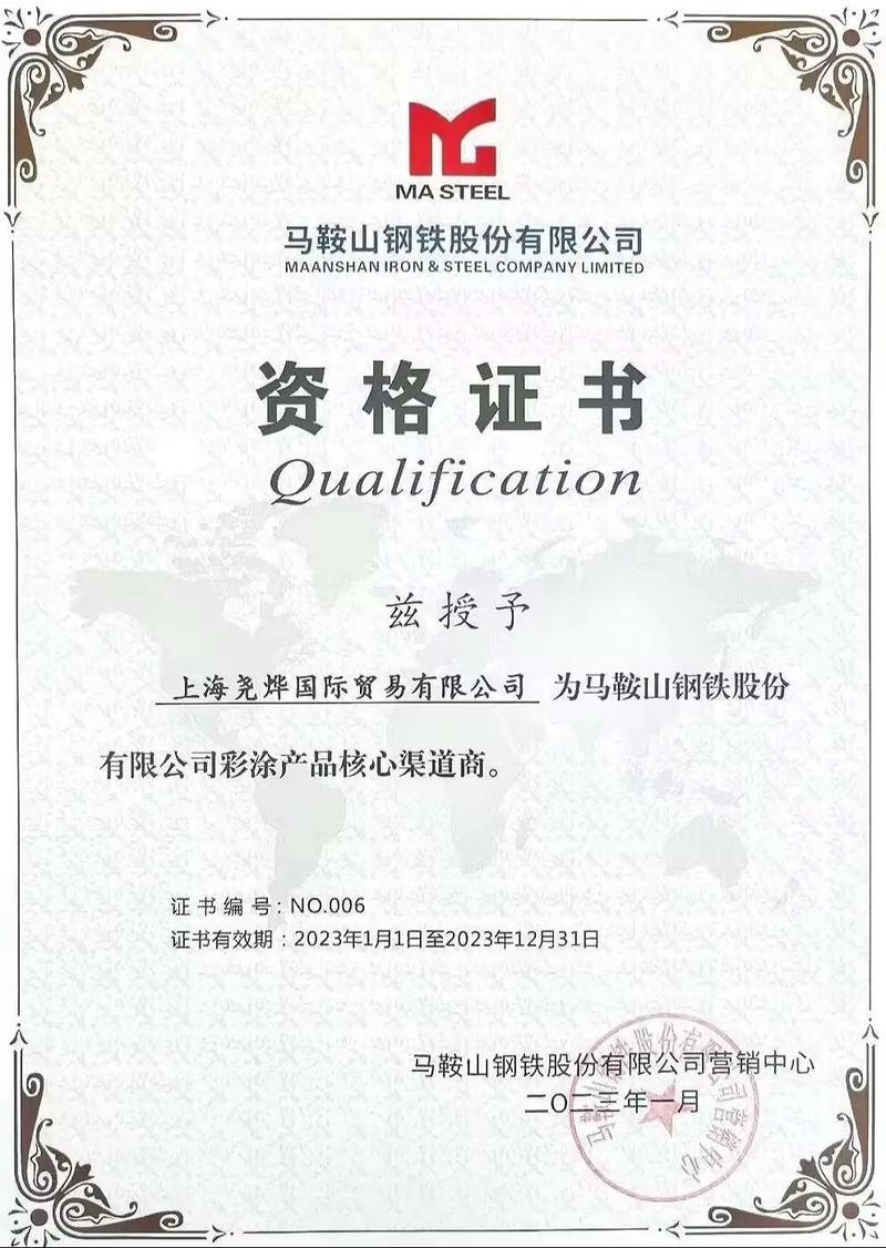 寶鋼馬鋼代理證 守信還是折騰客戶？從上海××貿(mào)易事件看彩鋼板市場的暗面