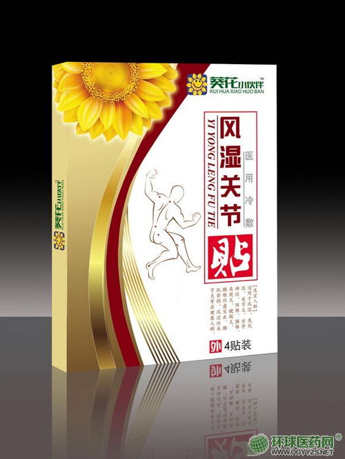 泉州市滇芝堂商貿有限責任公司風濕關節醫用冷敷貼招商代理信息